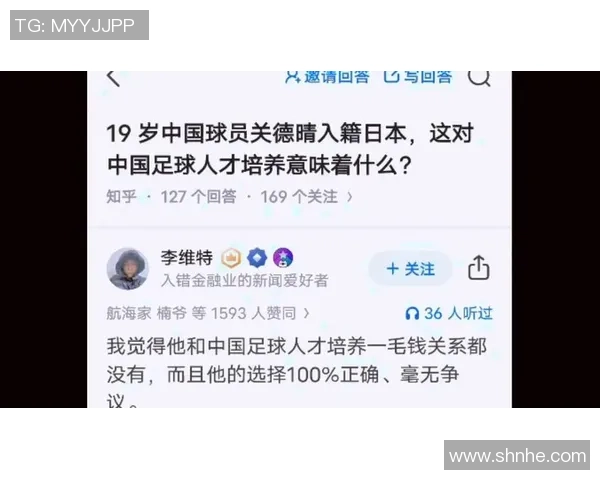 关德晴转籍日本引发误解网友热议国足归属问题