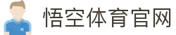 悟空体育·悟空官方网站-悟空(中国)"
